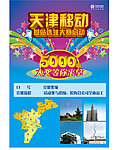 天津移动 海报