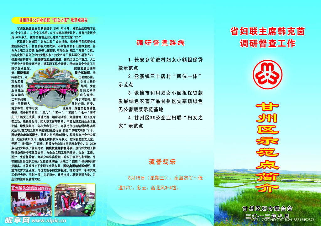 示范点简介