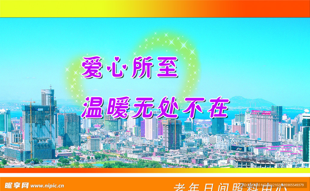 爱心所至 温暖无处不在