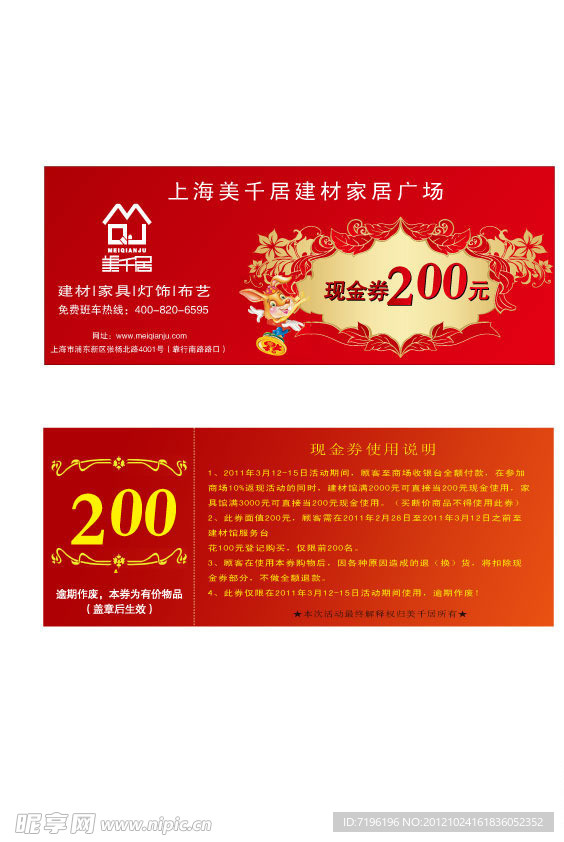 抵用卷现金抵用卷