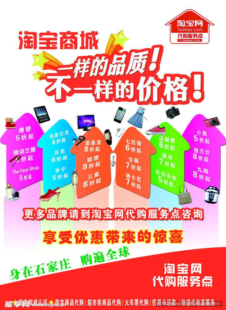 淘宝网购宣传