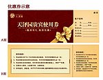 礼品优惠券
