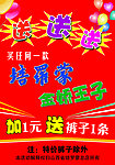 培罗蒙促销海报