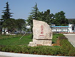 白茫村