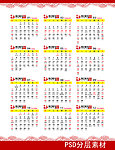 2013年台历
