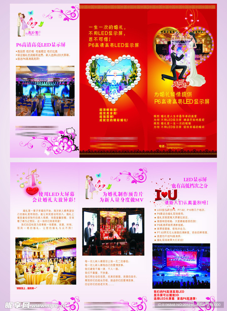 婚庆 LED显示屏三折页