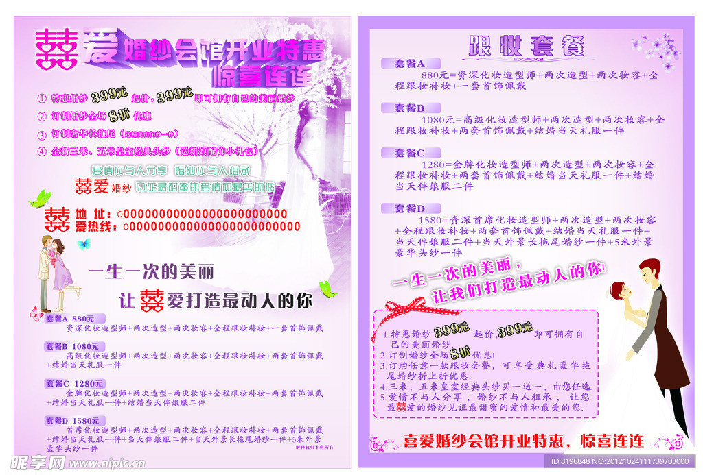 婚纱DM