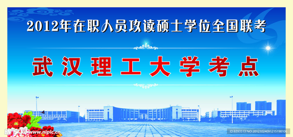 理工大考点