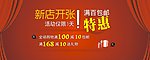 淘宝海报新店开张