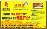 酒业开张海报