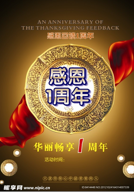 感恩海报