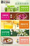 奶茶海报 花茶系列