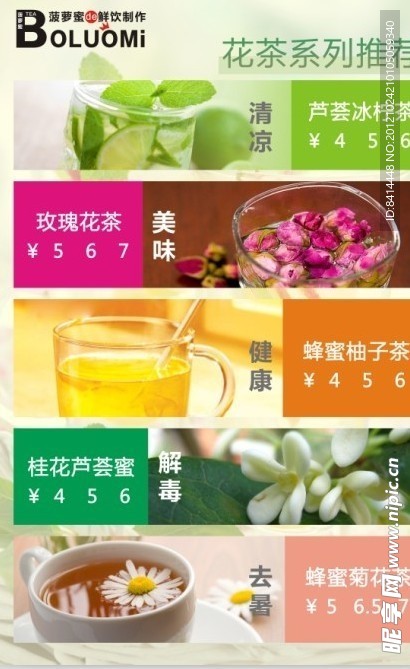 奶茶海报 花茶系列