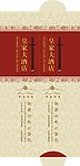 皇家大酒店牙签套
