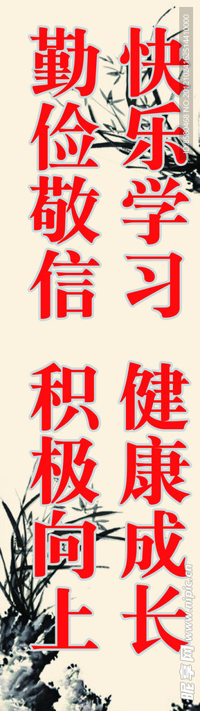 班级文化展板