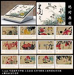 白石老人台历