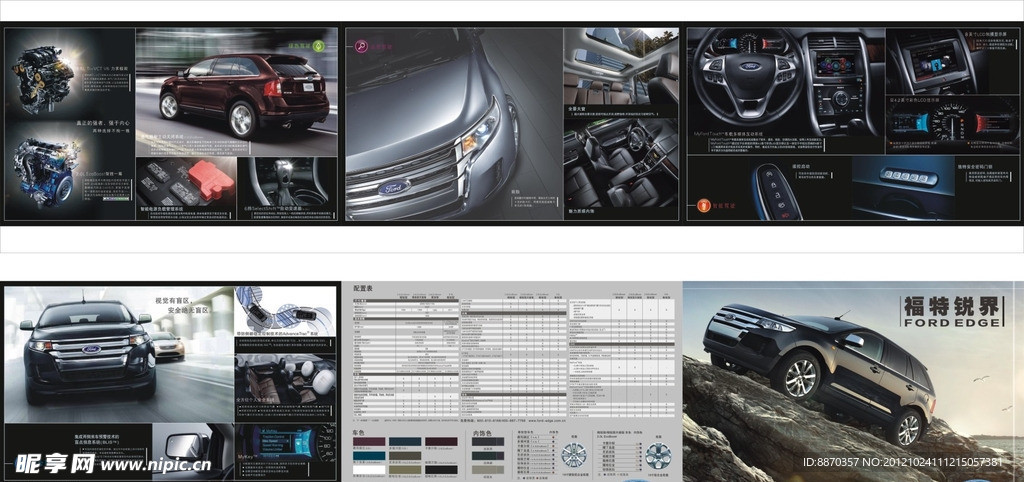 福特汽车三折页
