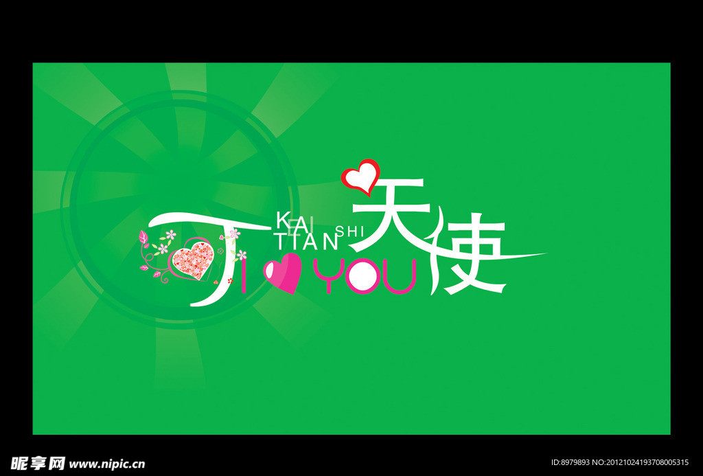 可爱天使