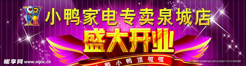 盛大开业