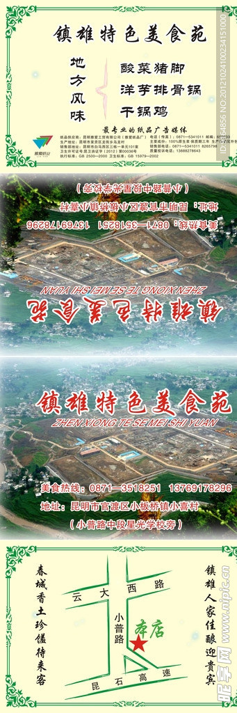 镇雄特色美食苑