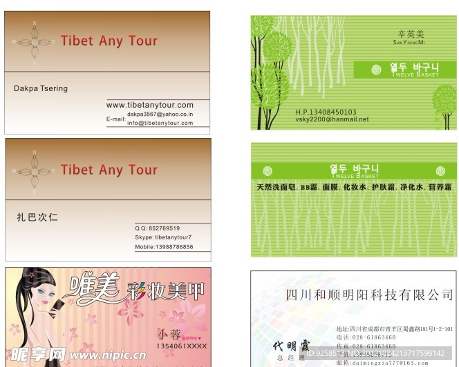 名片集