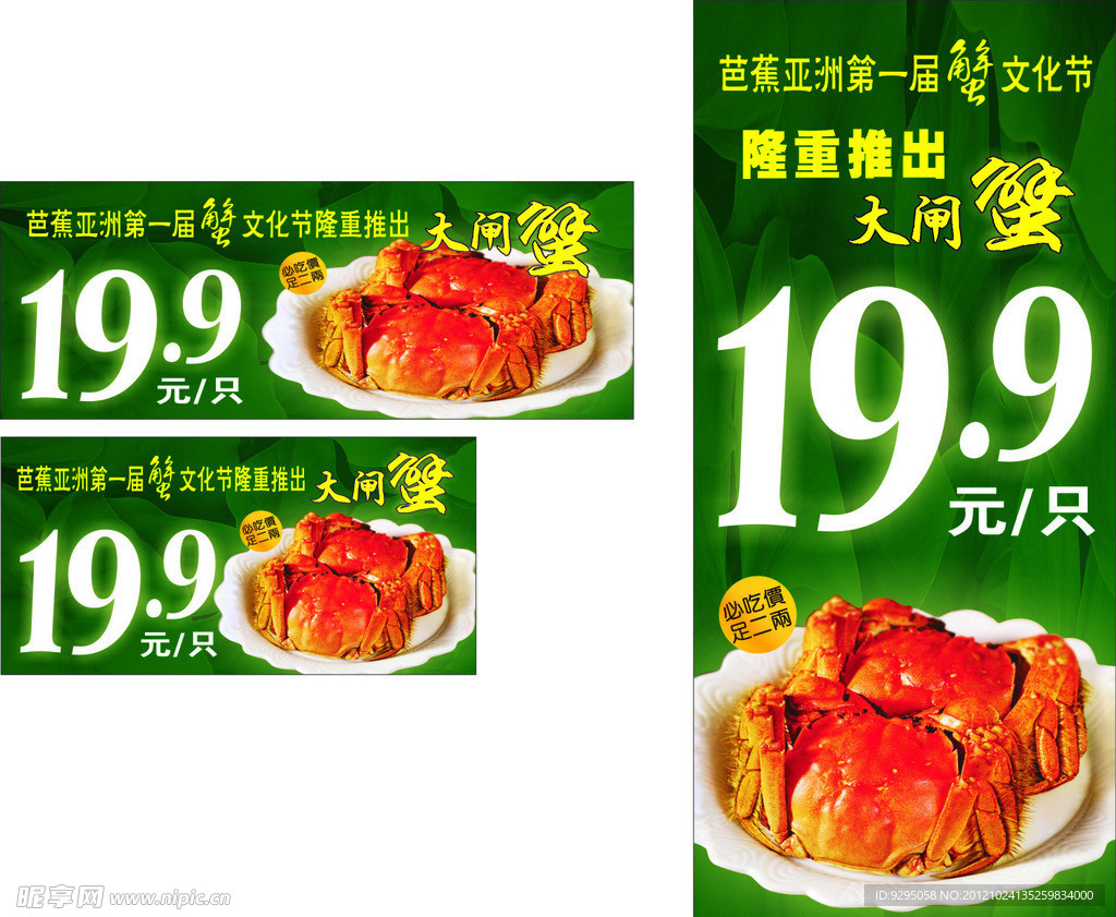 大闸蟹
