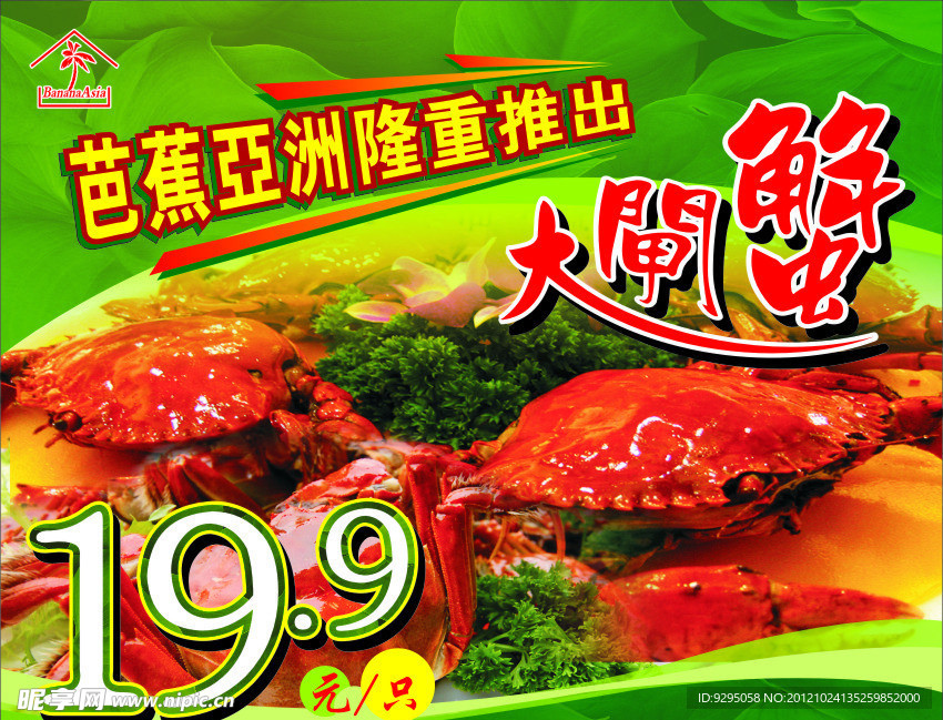 大闸蟹