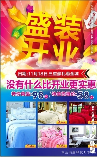 盛装开业
