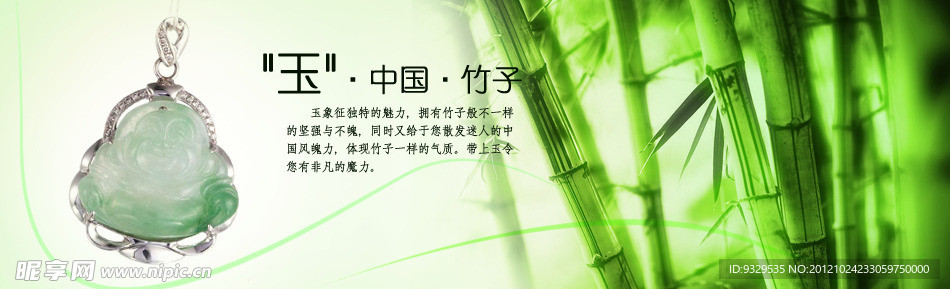 翡翠和田玉海报 banner