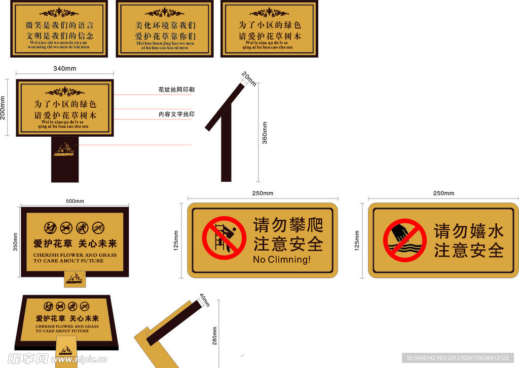 精品公共标识