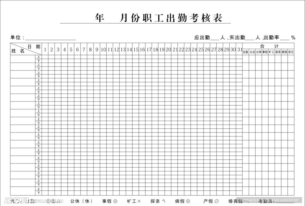 员工考勤表