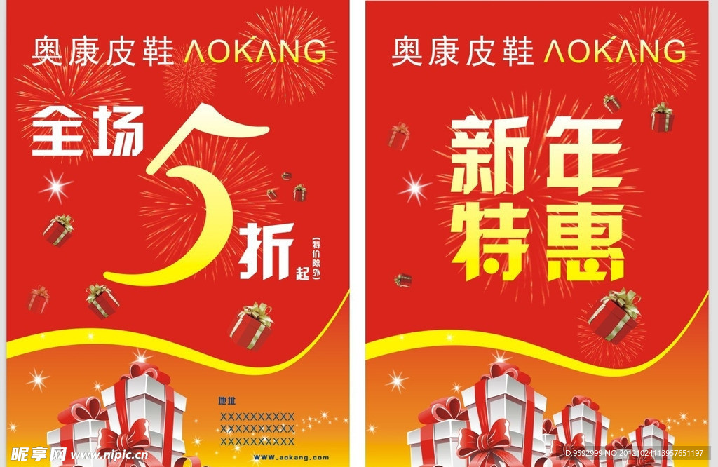 新年特惠 海报