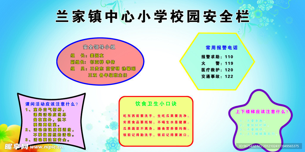 校园展板