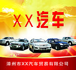 汽车广告