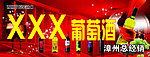 葡萄酒广告