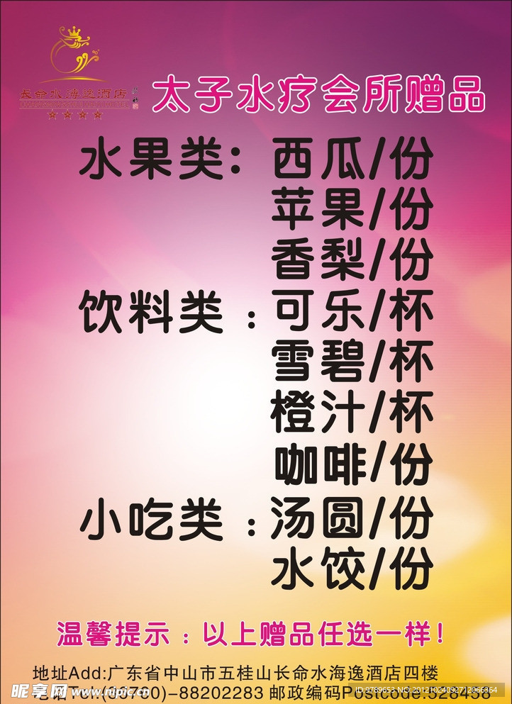 太子水疗