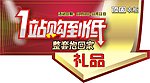 礼品贴