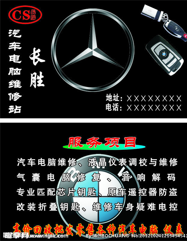 汽车名片卡片矢量设计