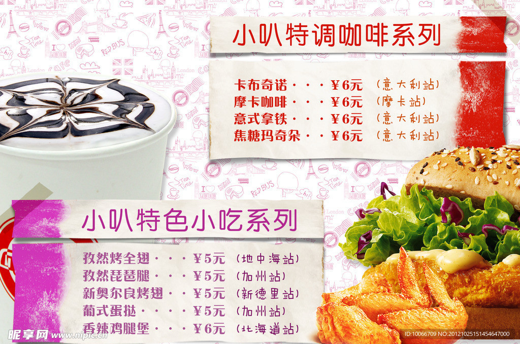 奶茶价目表