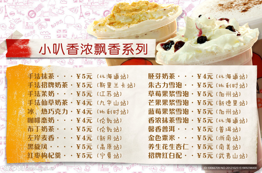 奶茶价目表
