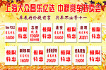 上海大众特卖会海报