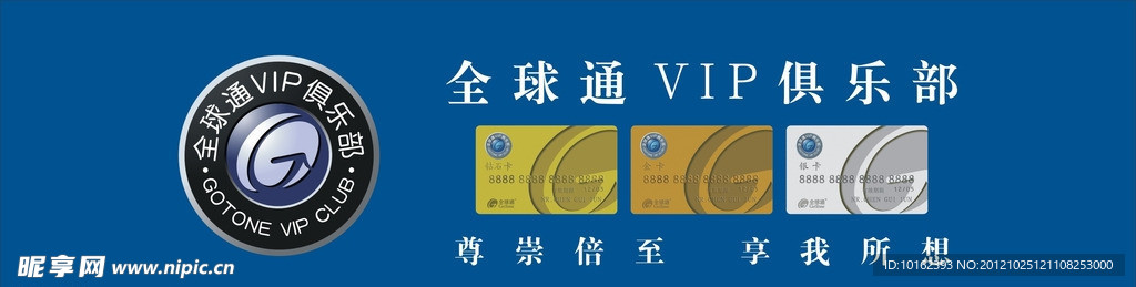 中国移动全球通VIP俱乐部