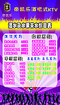 酒水价目表