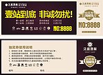 久盛地板抽奖券