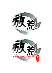 茶叶LOGO