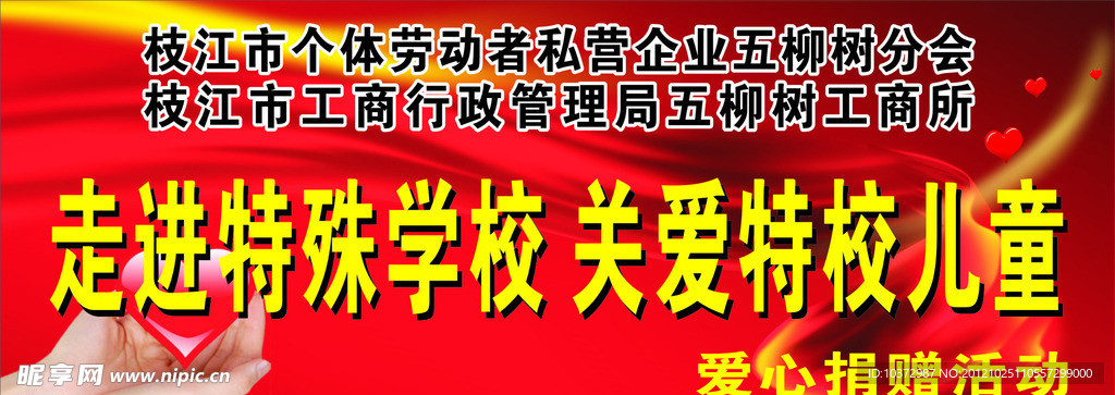 爱心捐助