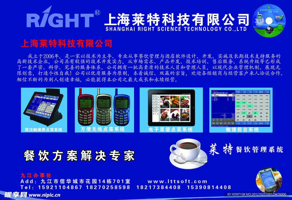 科技公司宣传广告