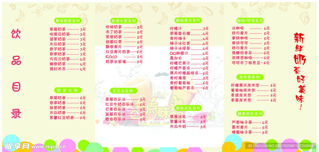 奶茶