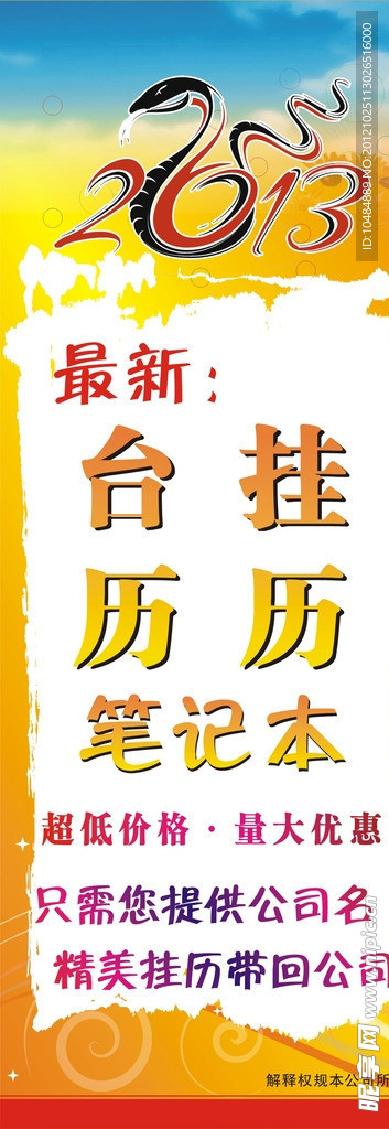 2013台历挂历