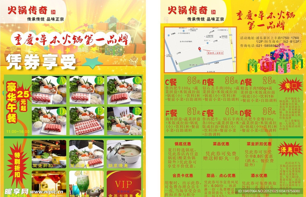 促销宣传单